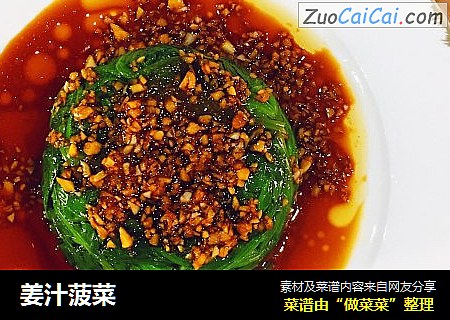 姜汁菠菜