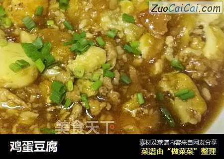 鸡蛋豆腐