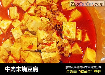 牛肉末烧豆腐