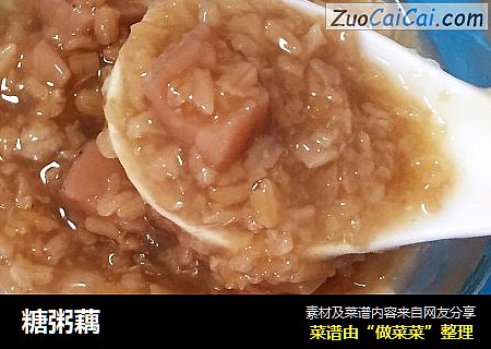 糖粥藕