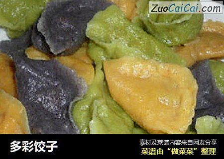 多彩饺子