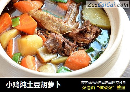 小鸡炖土豆胡萝卜
