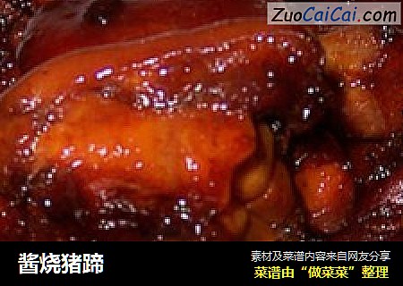 酱烧猪蹄