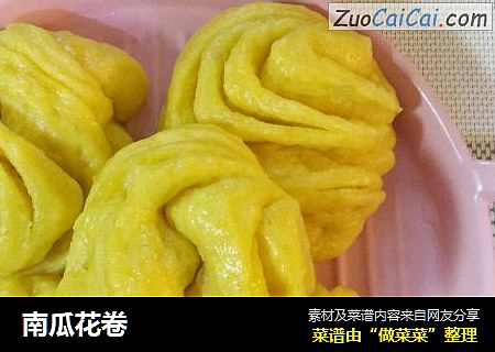 南瓜花卷