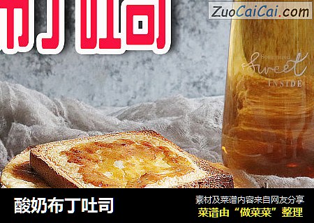 酸奶布丁吐司