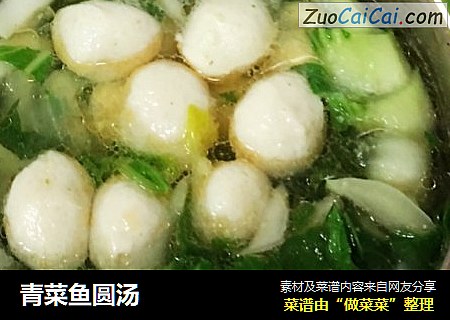青菜鱼圆汤