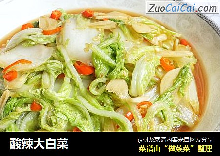 酸辣大白菜
