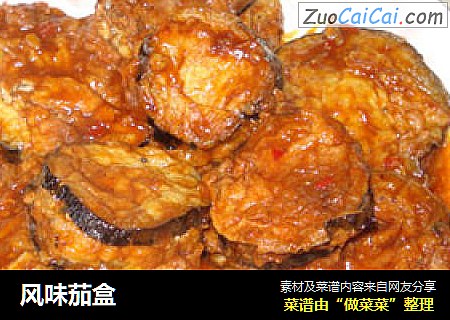 风味茄盒