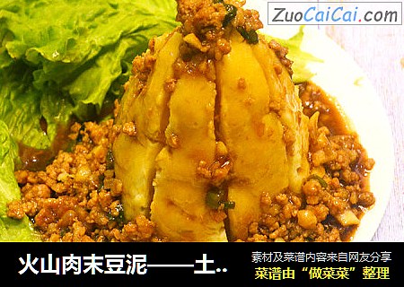 火山肉末豆泥——土豆不炒、不炖、不煎、不炸