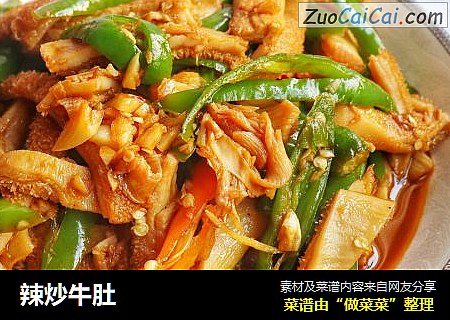 辣炒牛肚