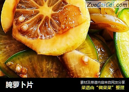 腌萝卜片