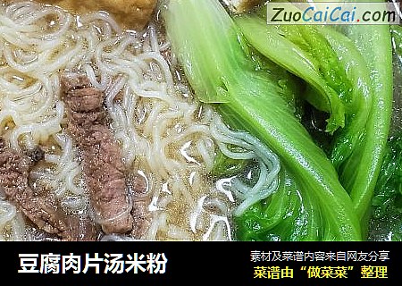 豆腐肉片汤米粉