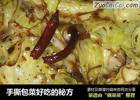 手撕包菜好吃的秘方