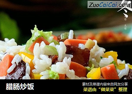 腊肠炒饭
