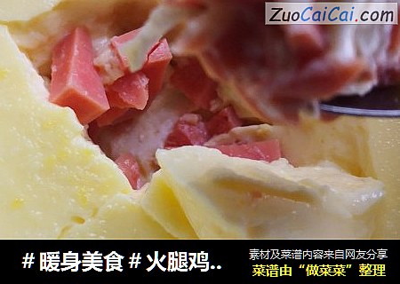 ＃暖身美食＃火腿鸡蛋羹