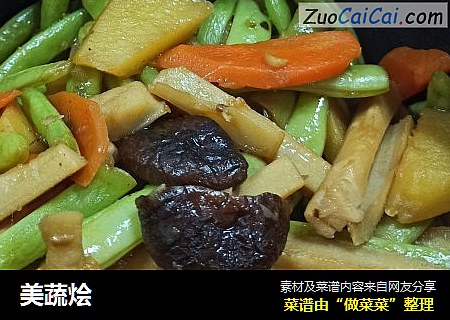 美蔬烩
