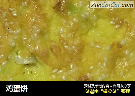 鸡蛋饼