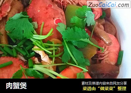 肉蟹煲