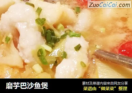 磨芋巴沙鱼煲