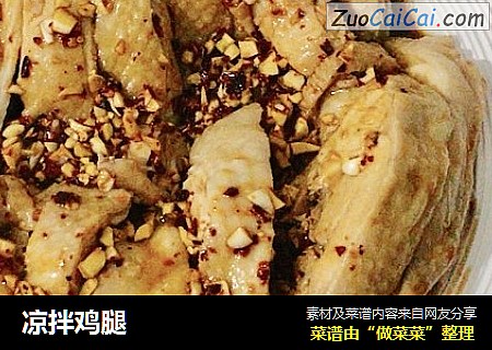 凉拌鸡腿