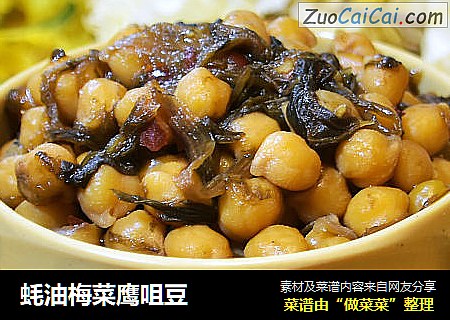 蚝油梅菜鹰咀豆