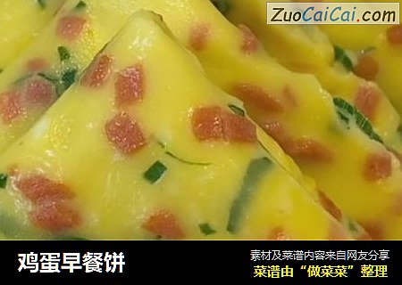 鸡蛋早餐饼