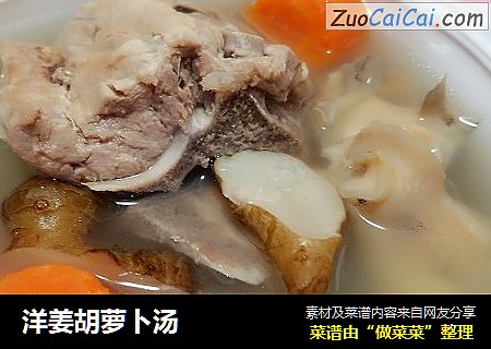 洋姜胡萝卜汤