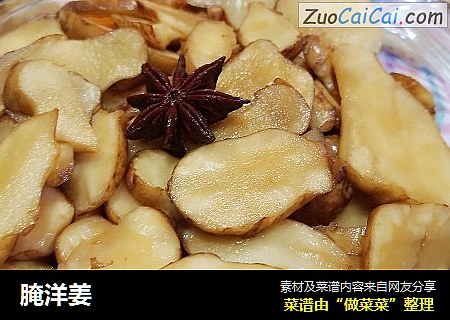 腌洋姜