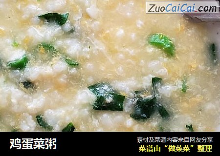 鸡蛋菜粥