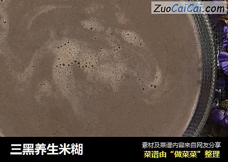 三黑养生米糊