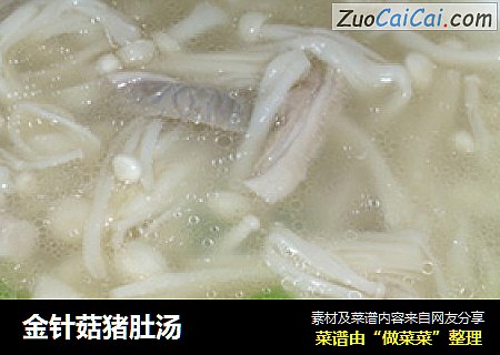 金针菇猪肚汤