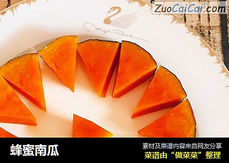 蜂蜜南瓜