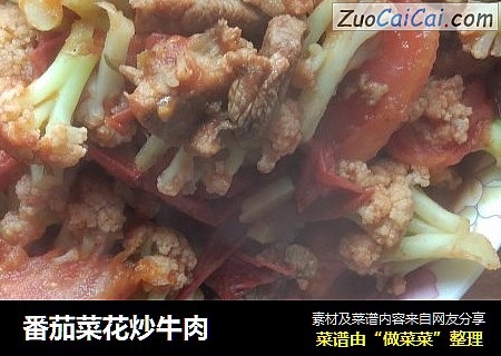 番茄菜花炒牛肉