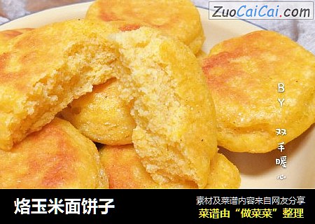 烙玉米面饼子