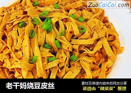 老干妈烧豆皮丝