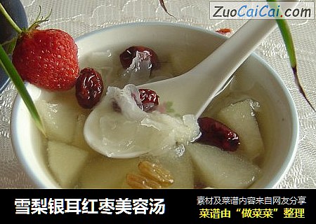 雪梨银耳红枣美容汤