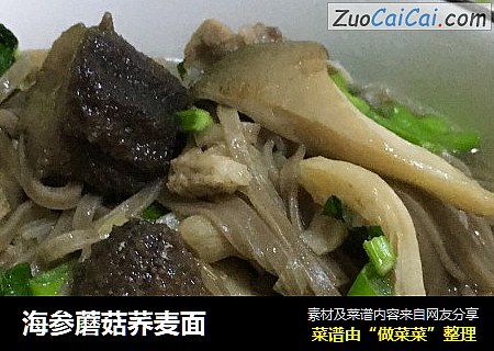 海参蘑菇荞麦面