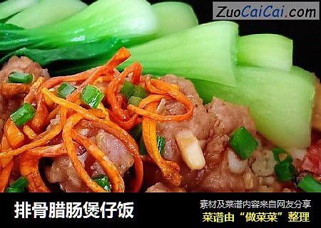 排骨腊肠煲仔饭