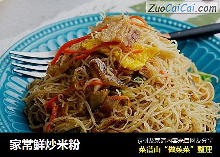 家常鲜炒米粉