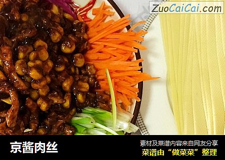 京酱肉丝