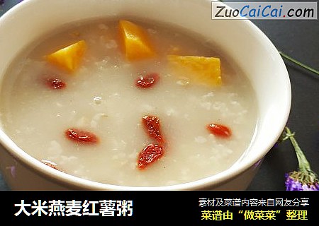 大米燕麦红薯粥