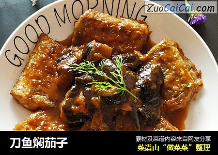刀鱼焖茄子