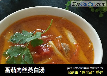 番茄肉丝茭白汤