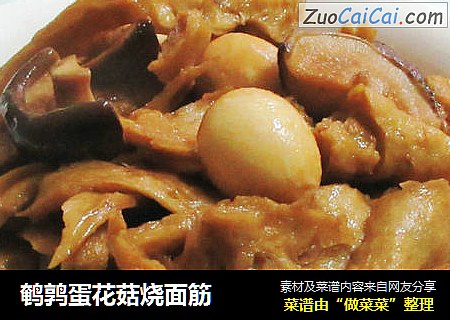 鹌鹑蛋花菇烧面筋