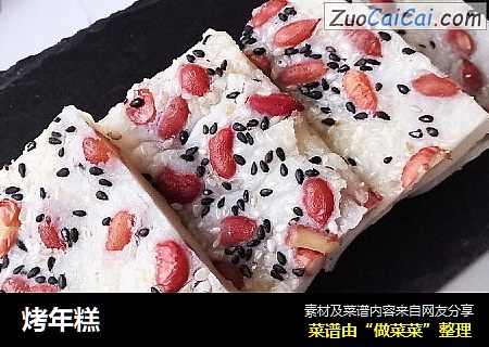 烤年糕