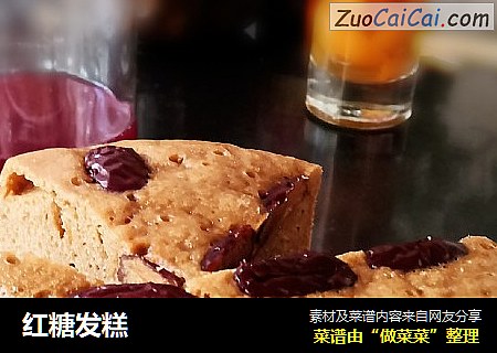 红糖发糕