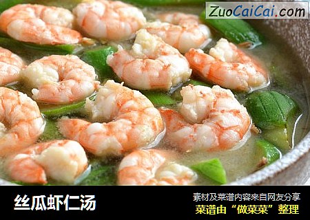 丝瓜虾仁汤