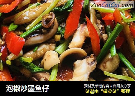 泡椒炒墨鱼仔