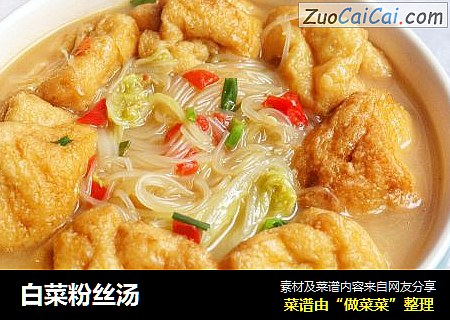 白菜粉丝汤