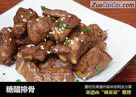 糖醋排骨